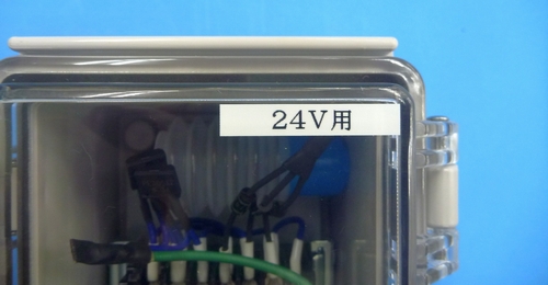 大気圧開放ボックスの標準品は12V用です。24V用はラベルで明示