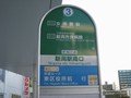 ３番乗り場：女池愛宕行き