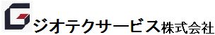 販売元・問い合わせ窓口 ジオテクサービス